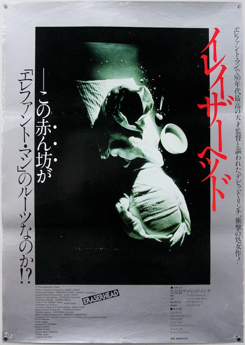 mt_ignore: Japanse posters Lynch