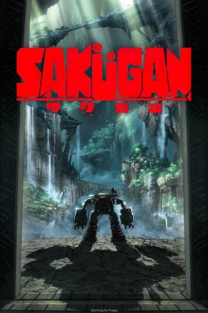 sakugan poster